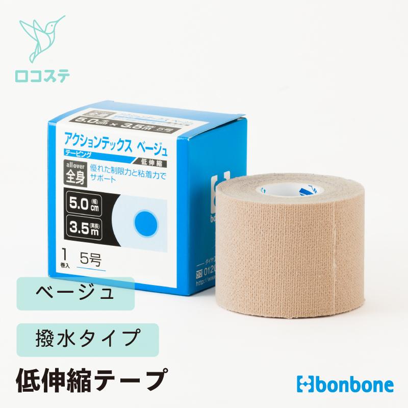 bonbone アクションテックス 宅配便 送料無料 日本製 はがれにくい 撥