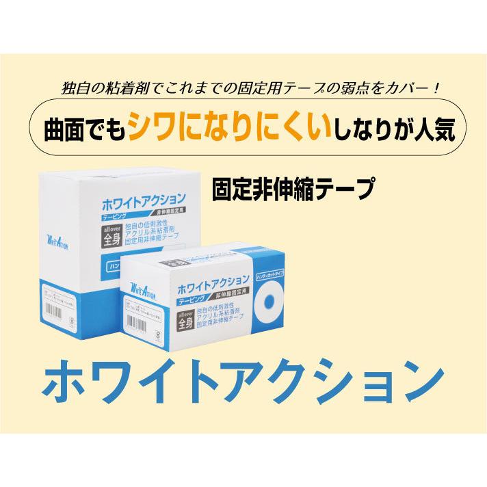 DAIYA（ダイヤ工業） □公式□非伸縮テープ ホワイトアクション 50mm