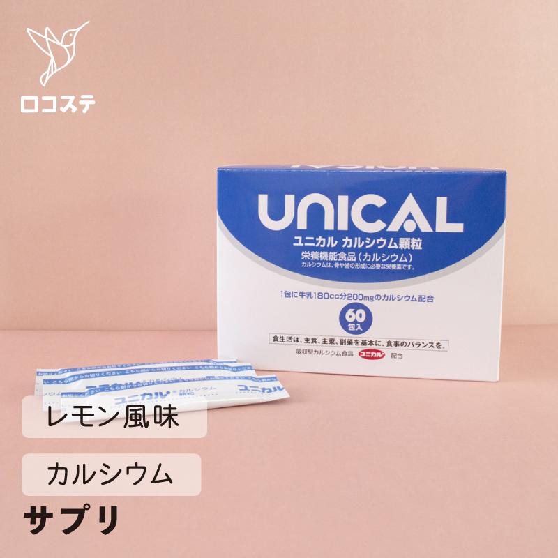 MOGU（モグ） ユニカル ユニカルカルシウム顆粒 2.5g×60包入 栄養