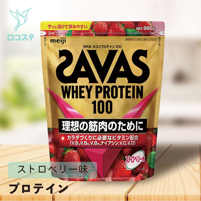 ザバス ホエイプロテイン100 ストロベリー味 980g プロテイン