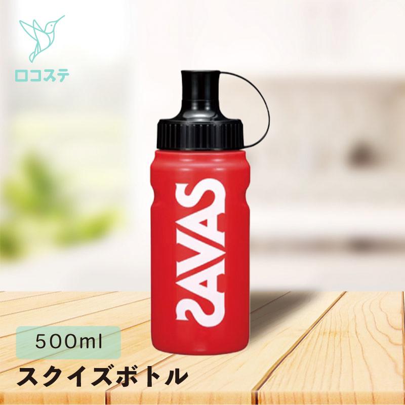 ザバス 明治 SAVAS スクイズボトル 500ml 水筒 ボトル : DARWINGストア