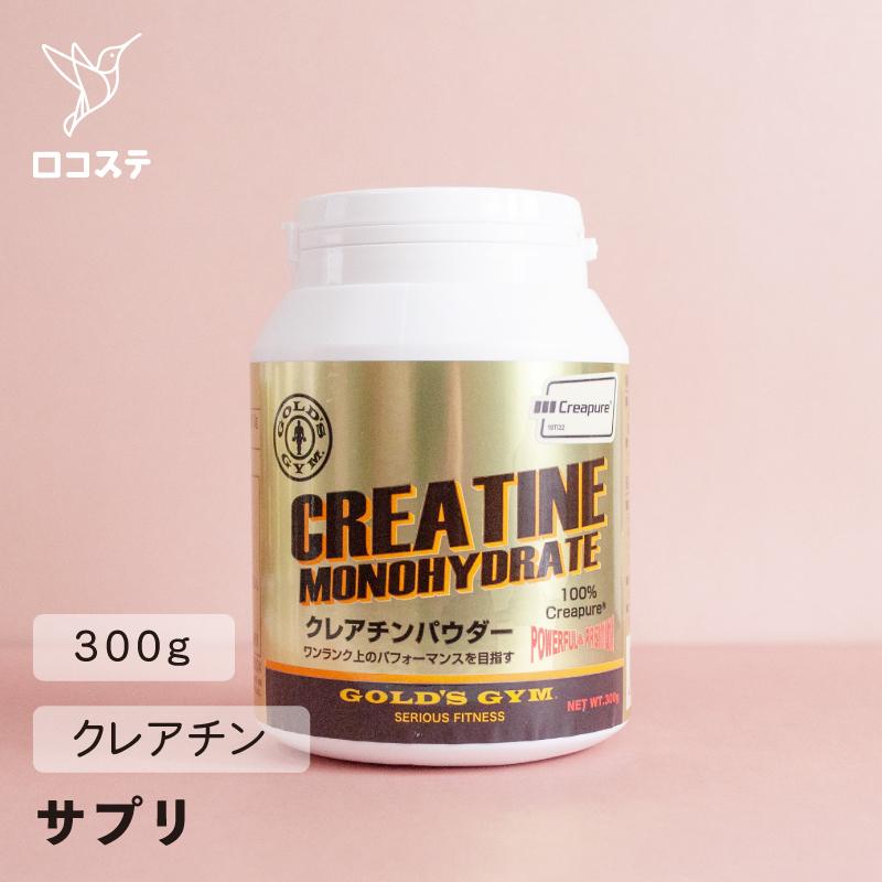 ゴールドジム（GOLD'S GYM） クレアチンパウダー 300g クレアチン