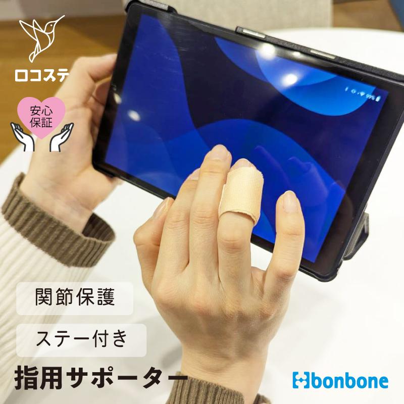bonbone □公式□ 指 サポーター ユビクル ダイヤ工業 指先 PIP DIP