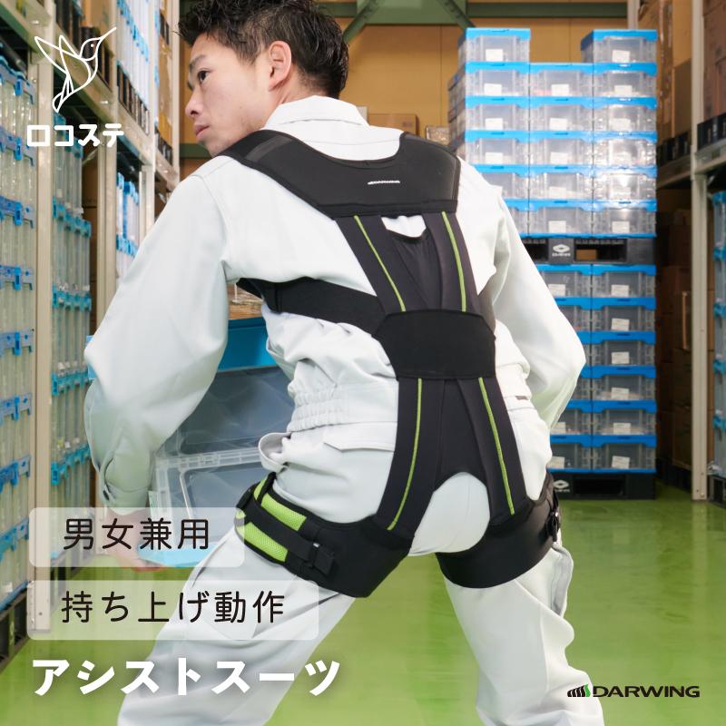 DAIYA（ダイヤ工業） □公式□アシストスーツ DARWING ABC Lift