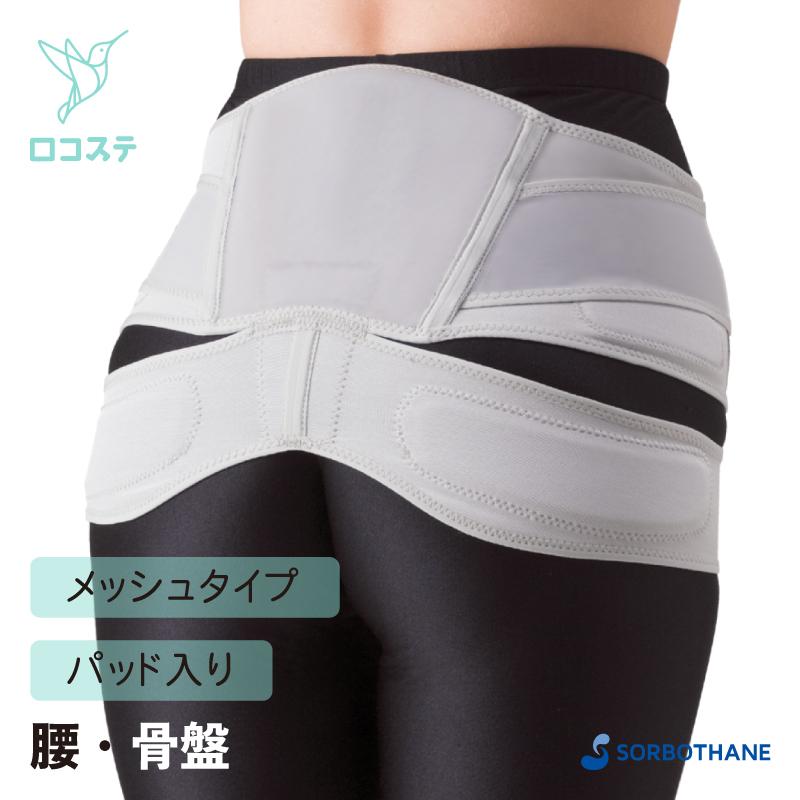 SORBOTHANE SORBO ソルボ中殿筋＋腰ガードメッシュ薄型 シルバーグレー