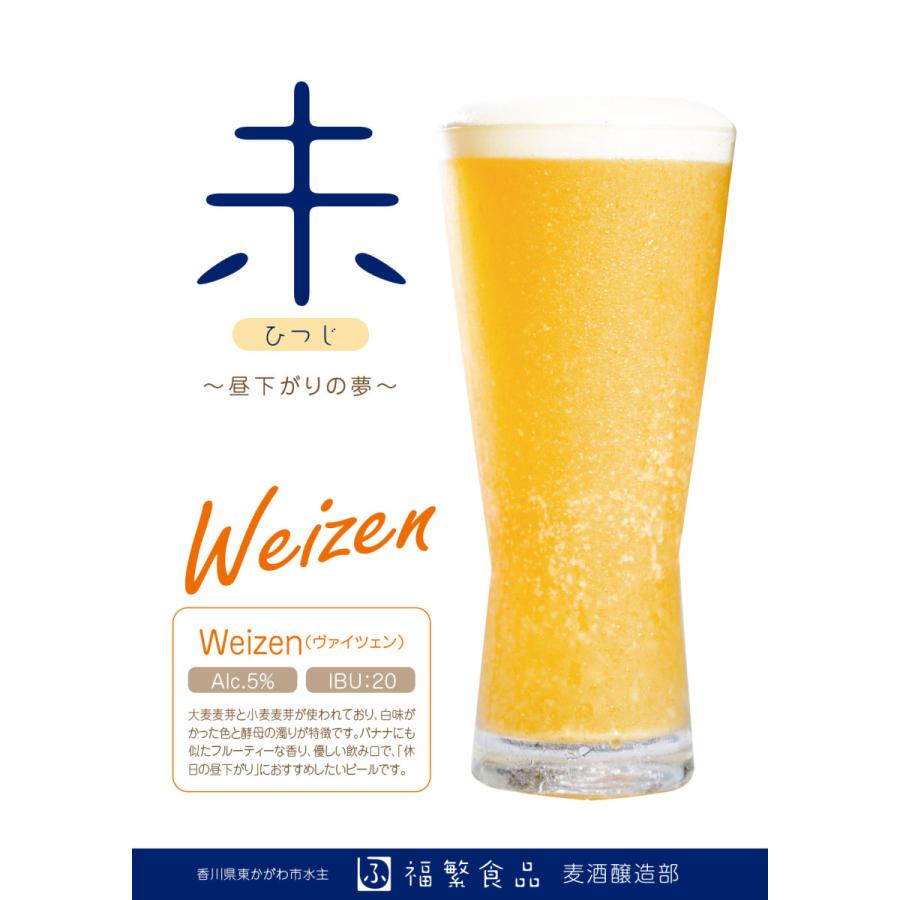 クラフトビール 香川の地ビール 東かがわ市水主 未 ひつじ ヴァイツェン 6本セット 女性醸造家 白ビール 飲みやすい マイクロブルワリー 0026 6 福繁食品麦酒醸造部 通販 Yahoo ショッピング