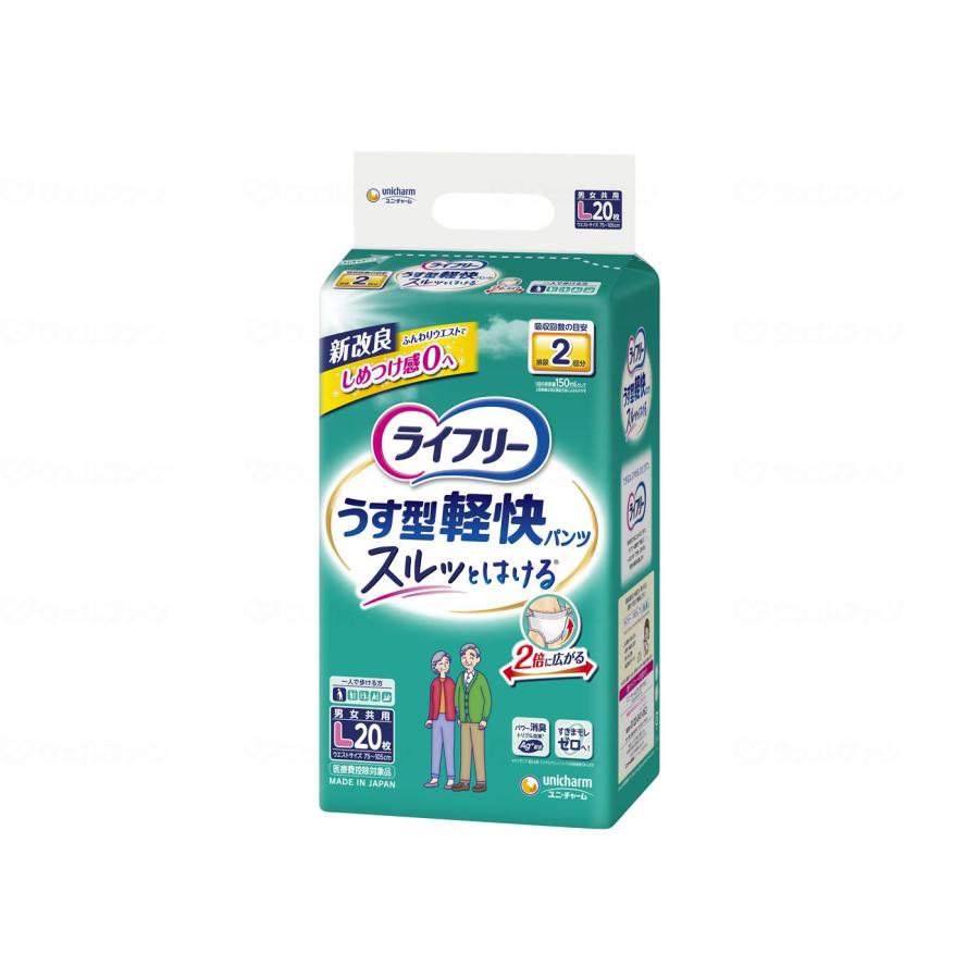 ライフリー うす型軽快パンツ ユニ・チャーム 20枚 L(75-100cm) 男女 