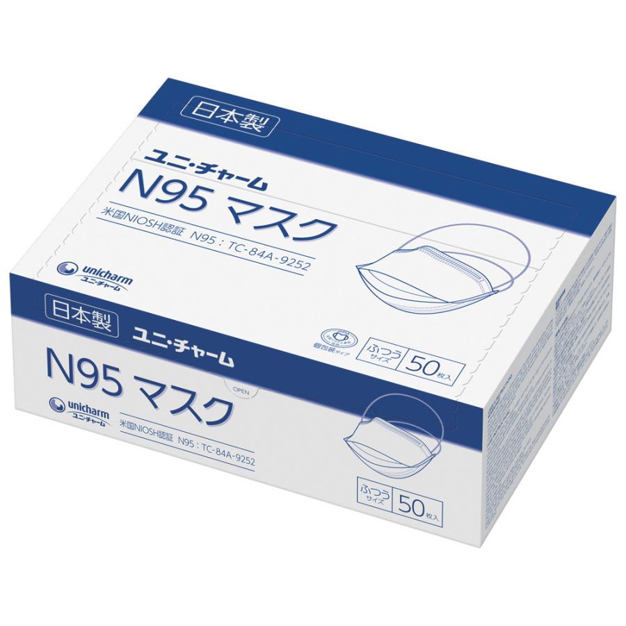 価格が安い N95マスク 50枚入り 日本製 ふつうサイズ 医療用マスク ユニ・チャーム 米国NIOSH認証 N95:TC-84A-9252 男性用 女性用