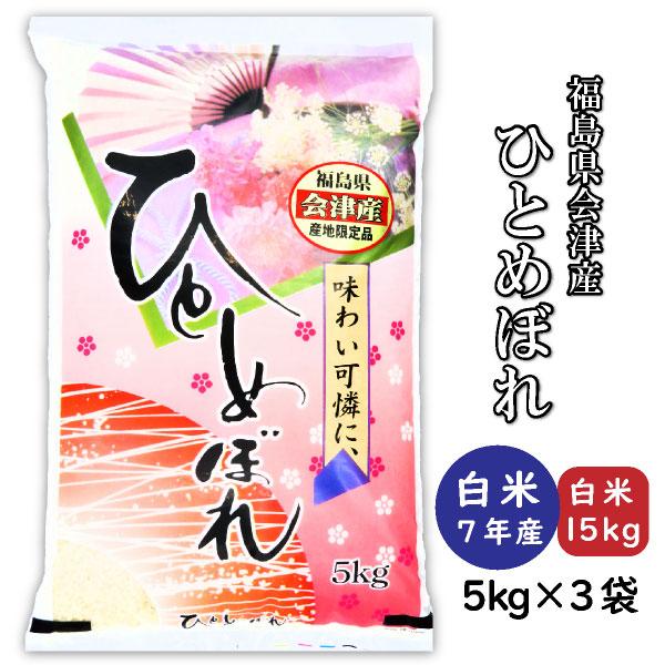 令和6年産 福島県産 ひとめぼれ