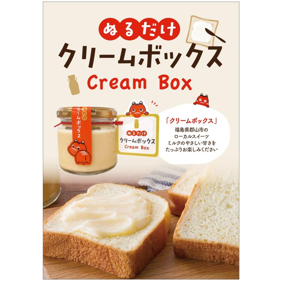 ぬるだけクリームボックス 4個セット 福島県 郡山市 名物 お土産