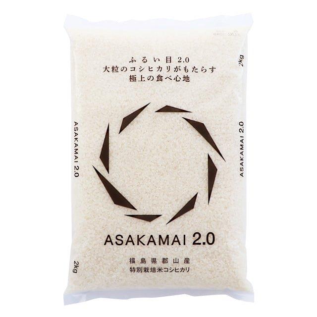 令和5年産完売】ASAKAMAI2.0 郡山産 コシヒカリ 2kg 福島県 郡山市 お 