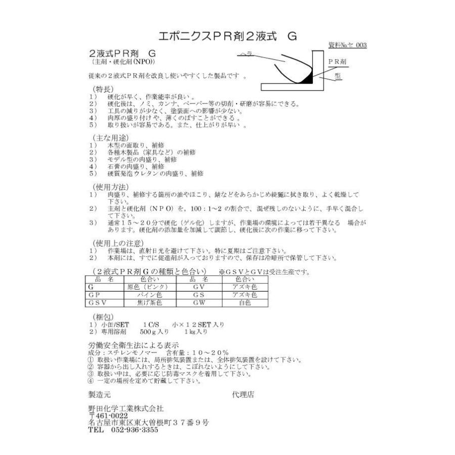 エポニクスＧＰ（木肌色）　１Ｋ缶セット　｜fukushimakk｜03