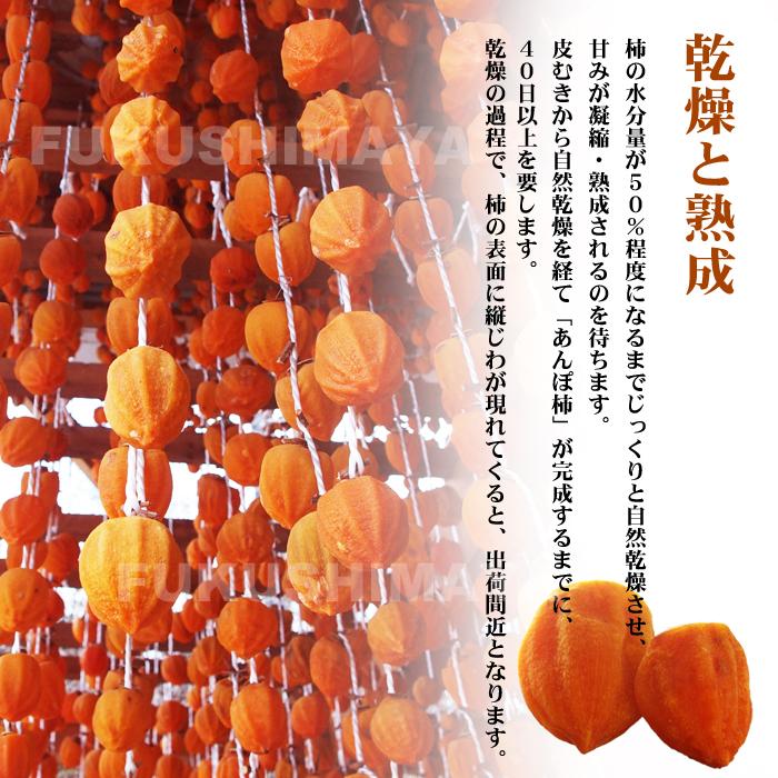 プレゼント ギフト あんぽ柿 ひらたね柿 約450g 8〜12粒入 福島県産