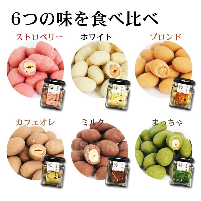 プレゼント ギフト ピーナッツ チョコ 6種セット ふくたね 詰合せ お