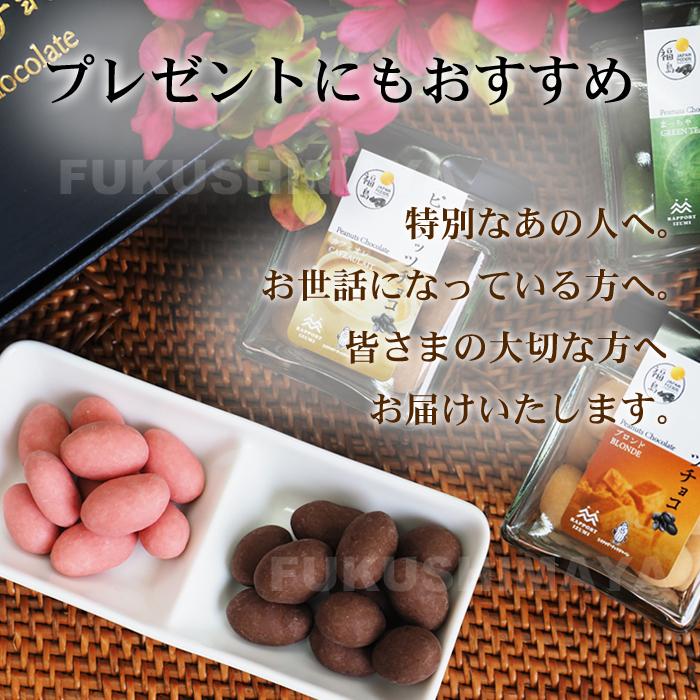 プレゼント ギフト ピーナッツ チョコ 6種セット ふくたね 詰合せ お菓子 豆菓子 ラポール泉 喜多方産｜fukushimasan｜06