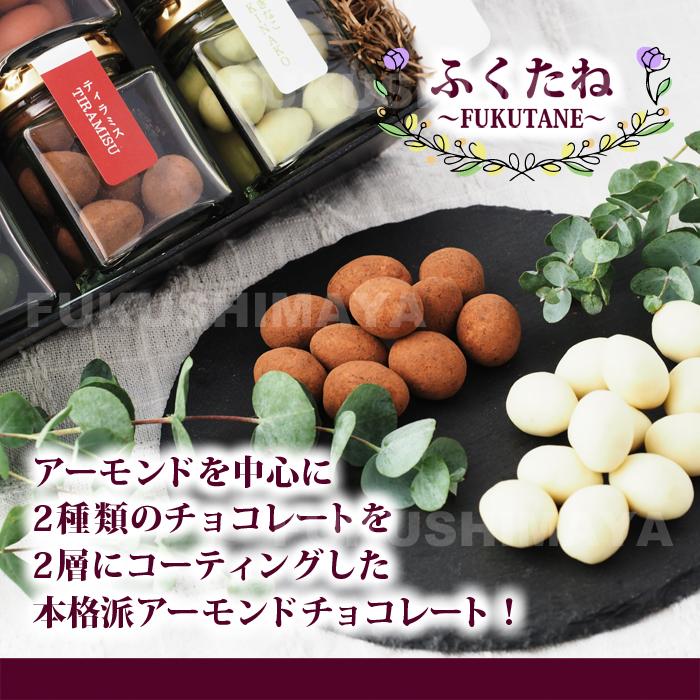 プレゼント ギフト アーモンド チョコレート ふくたね 6種セット プレゼント ギフト アーモンド チョコレート ふくたね 6種セット