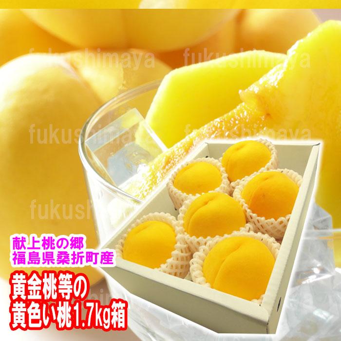 1335円 期間限定 桃 黄金桃 黄貴妃等 福島県 献上桃の郷 桑折町産 1 7kg箱 5 7玉入 ふくしまプライド 体感キャンペーン 果物 野菜