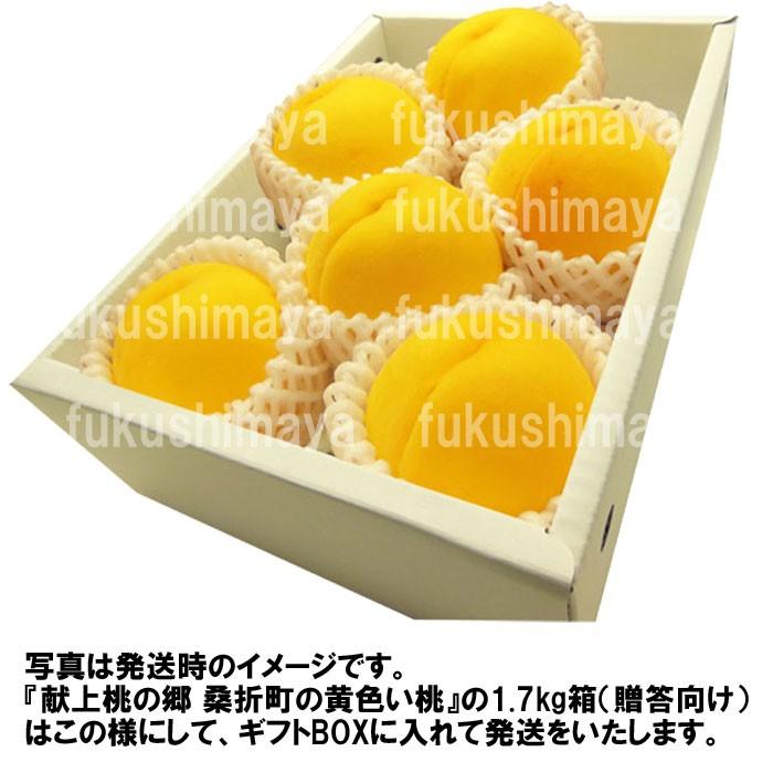 桃 黄金桃 黄貴妃等 福島県 献上桃の郷 桑折町産 1.7kg箱 5〜7玉