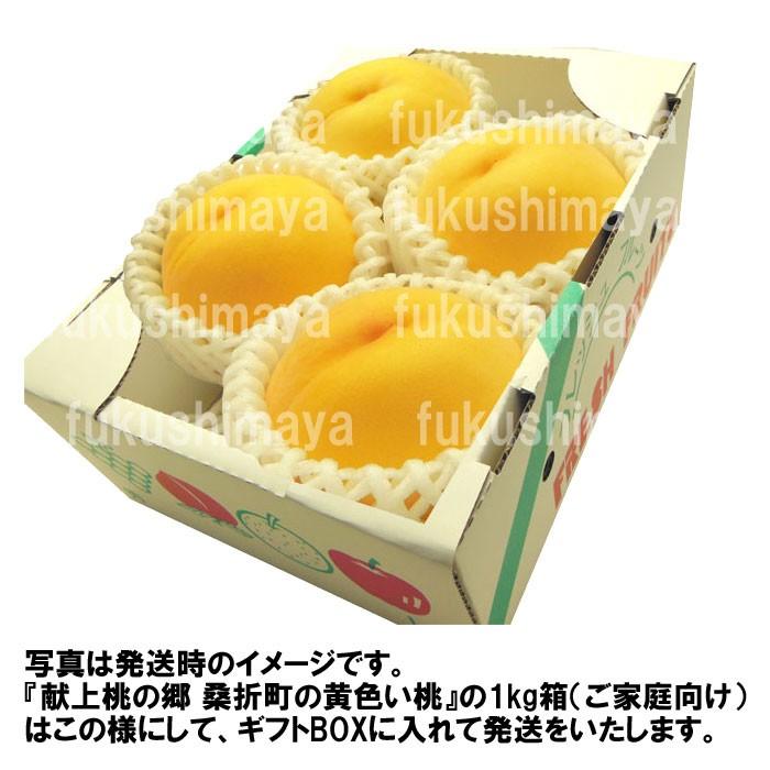 桃 黄金桃 黄貴妃等 福島県 献上桃の郷 桑折町産 1kg箱 3〜5玉入