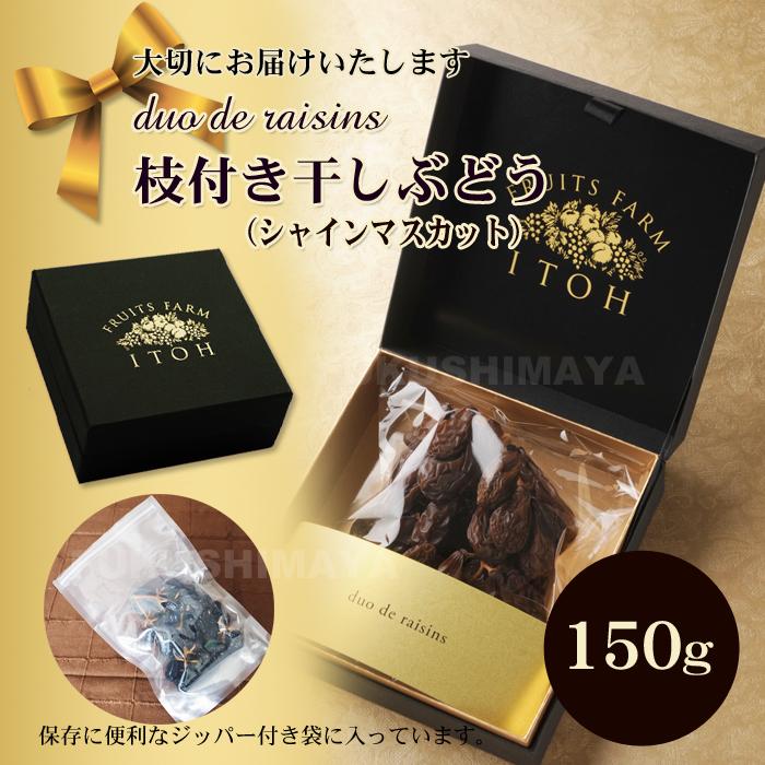 バレンタインデー プレゼント ギフト シャインマスカット 干しブドウ 