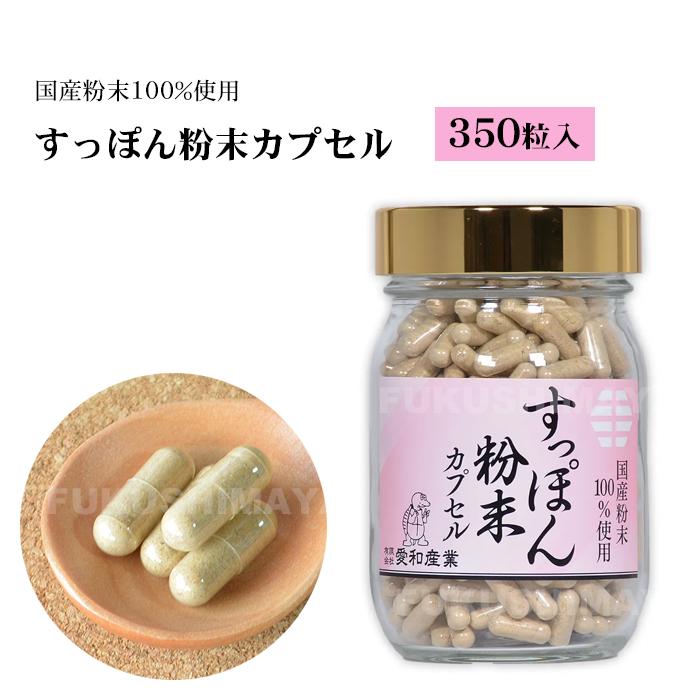すっぽん 粉末 カプセル (350粒入) 産地直送 : こだわり横丁 ふくしま 