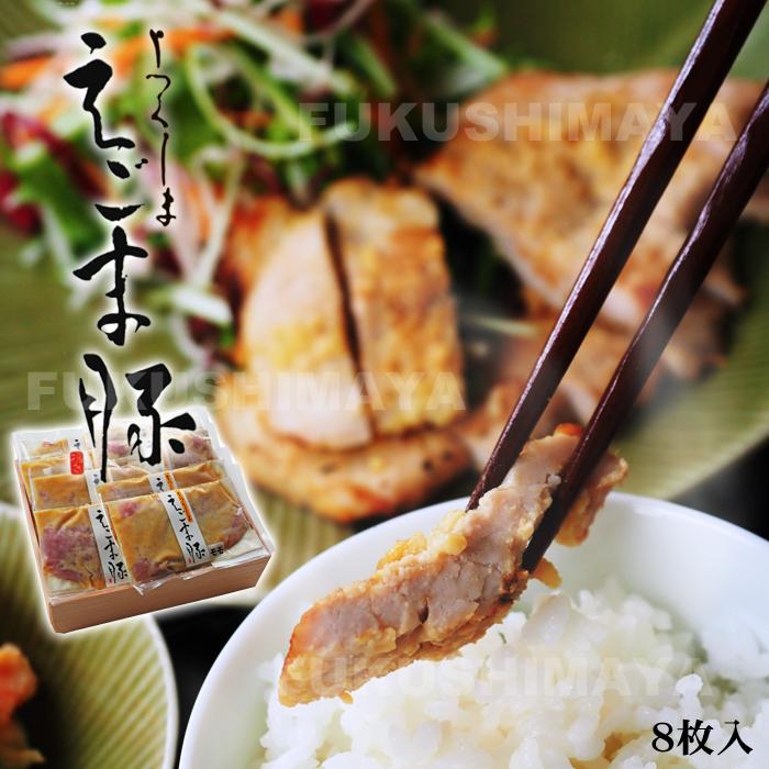 プレゼント ギフト うつくしま エゴマ 豚 肉 味噌漬けもも肉 8枚入