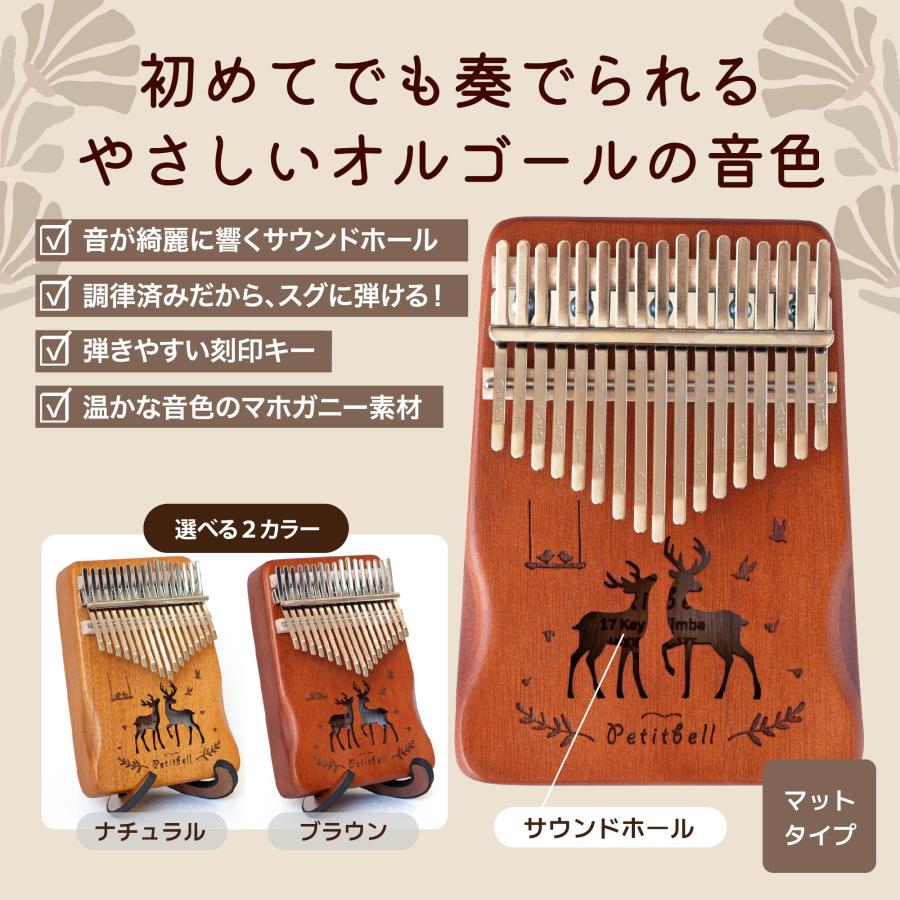 送料無料 Petitbell カリンバ 17キー 初心者セット 至れり尽くせり