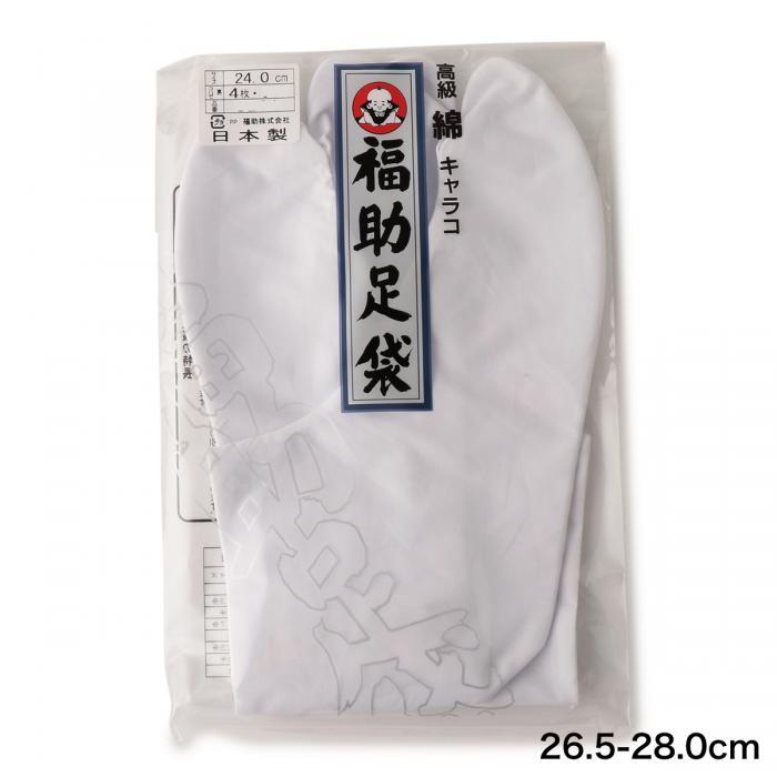 福助足袋 足袋 靴下 レディース メンズ 高級 綿キャラコ 4枚コハゼ