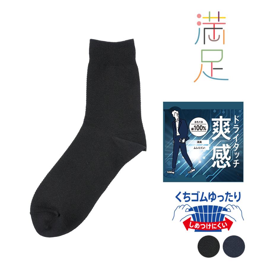 満足 福助 靴下 爽感 総鹿の子 ハーフ丈 抗ピル紡績(33739W)紳士 男性