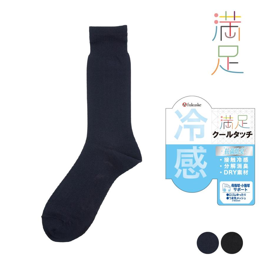 満足(マンゾク) 靴下 クルー丈 無地 疑似太リブ DRY素材 足底メッシュ 抗菌防臭 冷感 (33987W)福助 fukuske ふくすけ 爆買 | Fukuske