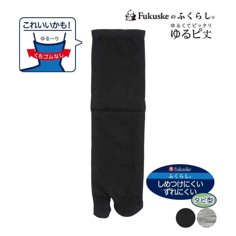 Fukuske（フクスケ） 足袋 ソックス 靴下 メンズ ビジネス メンズ靴下