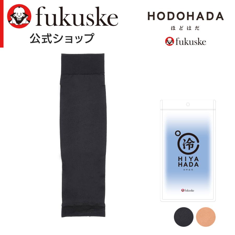 Fukuske（フクスケ） 福助 HODOHADA(ほどはだ) ： HIYAHADA アーム