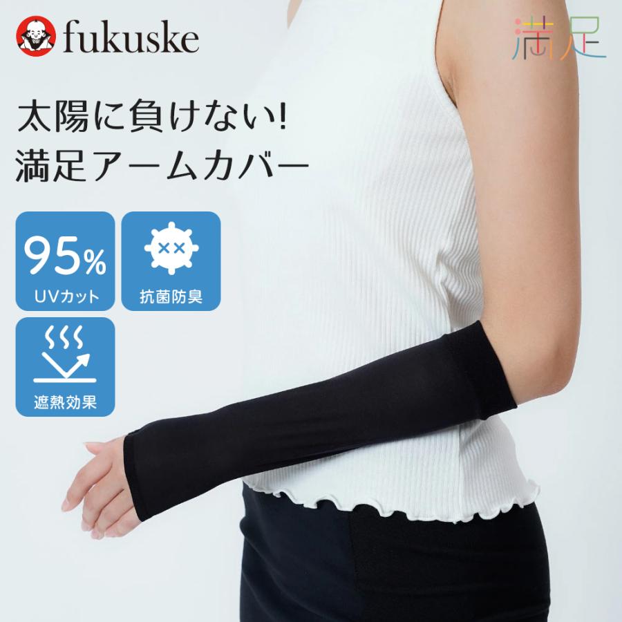 満足 アームカバー ブラック無地 ショート丈 親指穴付き ストッキング素材 抗菌防臭 遮熱 福助 公式 婦人 女性フクスケ fukuske | 満足