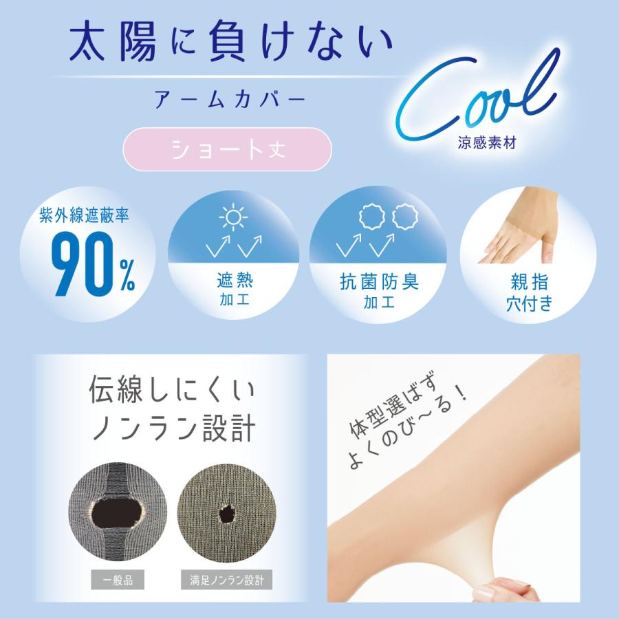 満足 アームカバー ベージュ無地 ショート丈 親指穴付き ストッキング素材 SCYゾッキ 抗菌防臭 遮熱 涼感 福助 公式 婦人 女性フクスケ fukuske | 満足 | 06