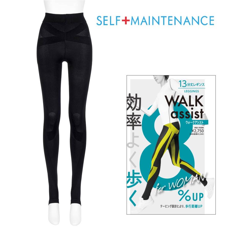 レギンス 無地 13分丈 マチ、ネーム付き 骨盤クロステーピング 抗菌防臭加工 つま先トゥレス SELF+MAINTENANCE（セルフメンテナンス） (054-4001) | SELF＋MAINTENANCE