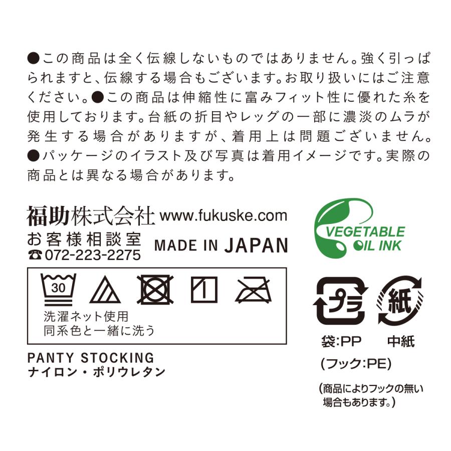 ストッキング レディース 満足 伝線しにくい パンティストッキング 140-1101 婦人 女性  M-L L-LL 黒 ブラック ベージュ フクスケ fukuske 福助｜fukuskeonline｜18