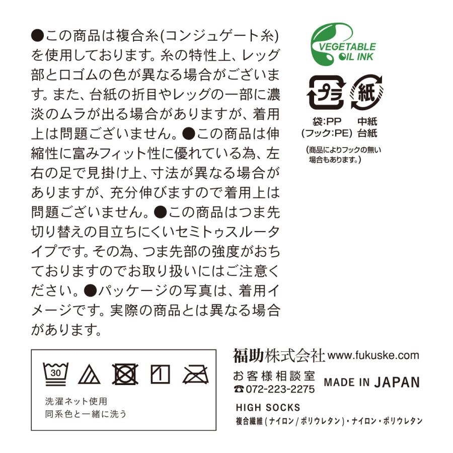 ストッキング 膝下 格安 黒 着圧 靴下 パンスト レディース 満足 コンジュゲートゾッキ サマー 無地 ひざ下丈 340-3101 フクスケ fukuske 福助 公式 | Fukuske | 13