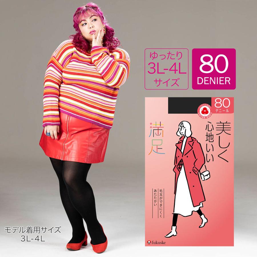 タイツ 満足 美しく心地いい 3L-4L 80デニール 大きいサイズ タイツ 満足 美しく心地いい 3L-4L 80デニール 大きいサイズ
