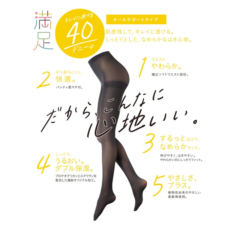 満足 タイツ 黒 黒タイツ 肌色 パンスト ベージュ 大きいサイズ 40