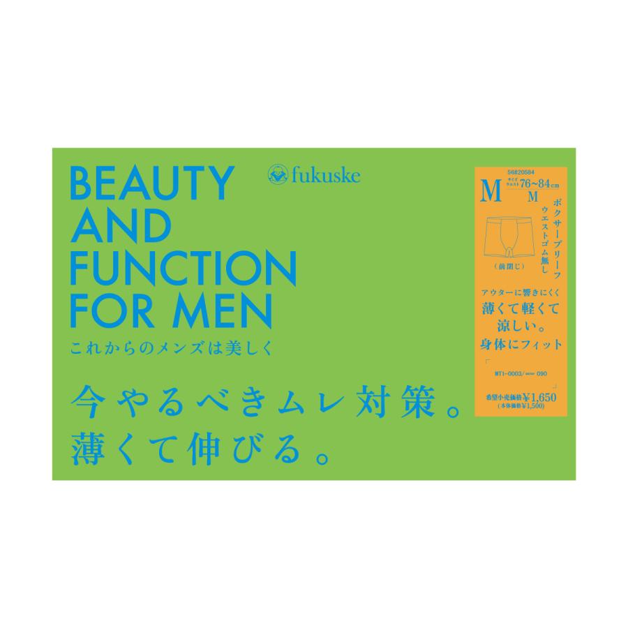 ふくすけ様確認用 Fukuske（フクスケ） BEAUTY AND FUNCTION FOR MEN ボクサーブリーフ