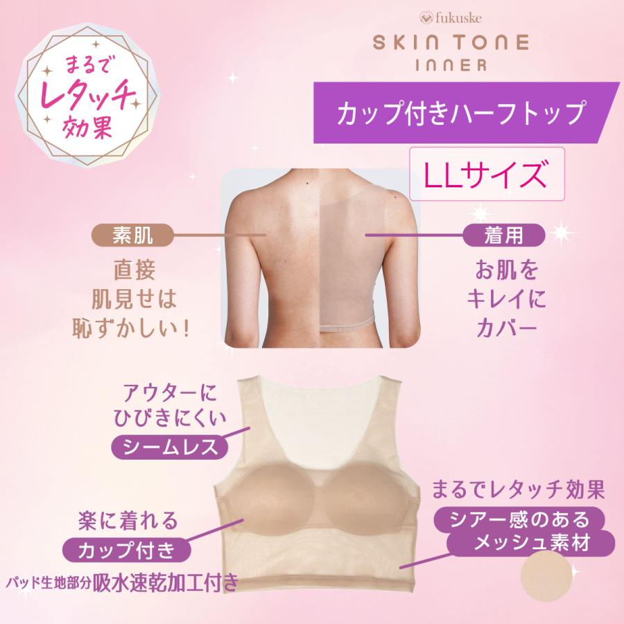 fukuske FUN ハーフトップ ブラ 福助 フクスケファン SKIN TONE 無地