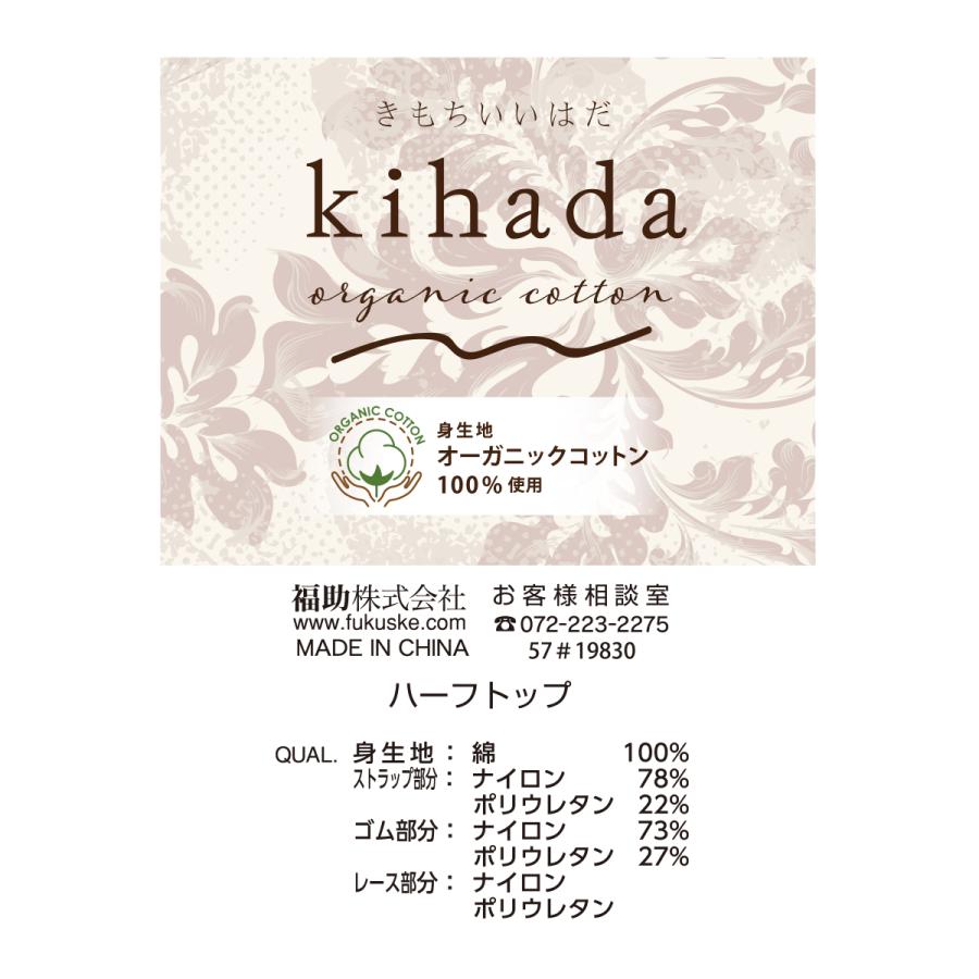 kihada(キハダ) ハーフトップ 無地 リブ ノンワイヤー 綿100% オーガニックコットン使用 福助 公式 婦人 女性フクスケ fukuske｜fukuskeonline｜11