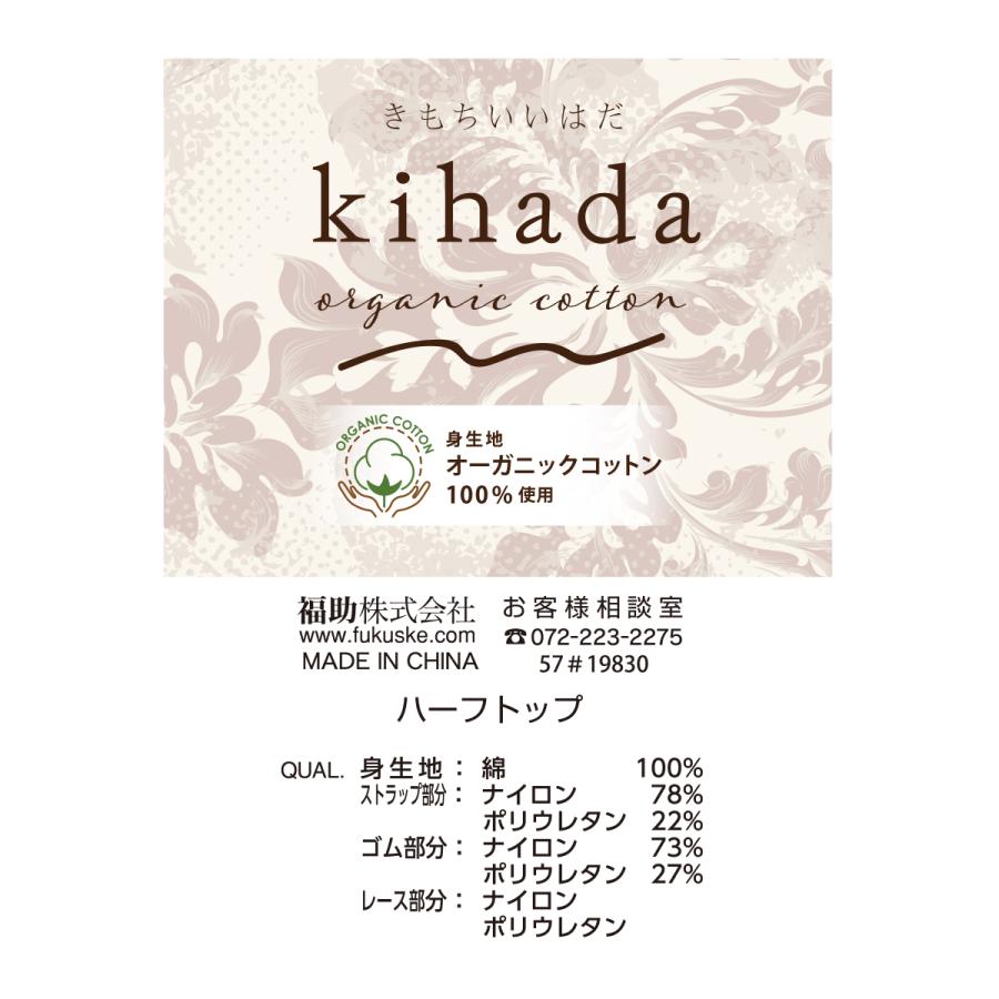 kihada(キハダ) ハーフトップ 無地 リブ ノンワイヤー 綿100% LLサイズ オーガニックコットン使用 福助 公式 婦人 女性フクスケ fukuske｜fukuskeonline｜11