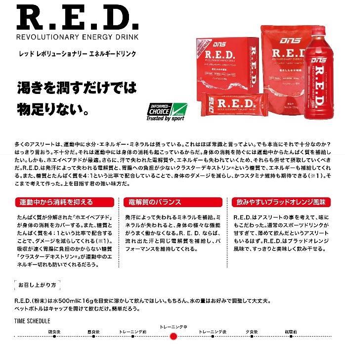 DNS R.E.D.(10L用粉末/スポーツドリンク) ブラッドオレンジ風味｜fukuspo｜03