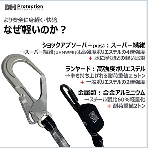 新規格DH Protection 軽量 Air ダブルランヤード 1種 2種 兼用