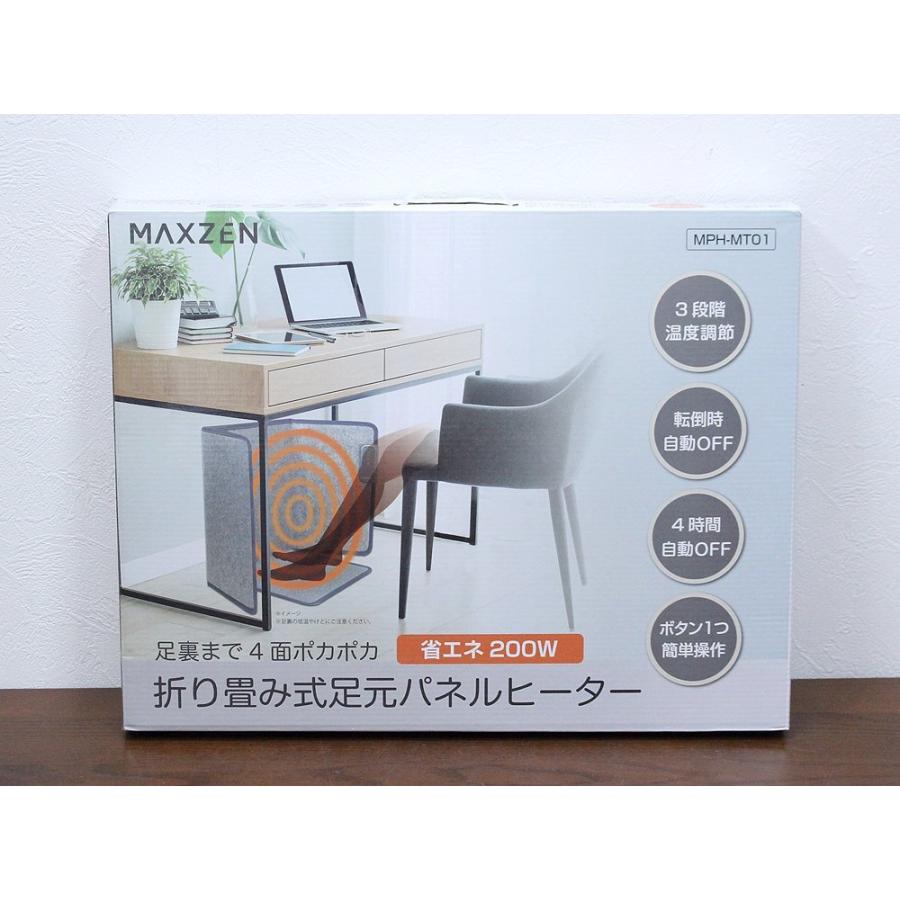 折り畳み足元パネルヒーターMAXZEN