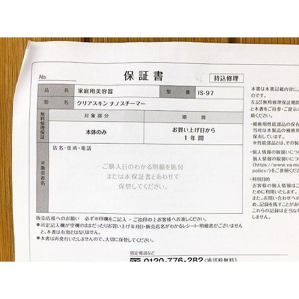 未使用保管品!! YA-MAN/ヤーマン クリアスキン ナノスチーマー IS-97N フェイスケア 家庭用美容器 |  | 06