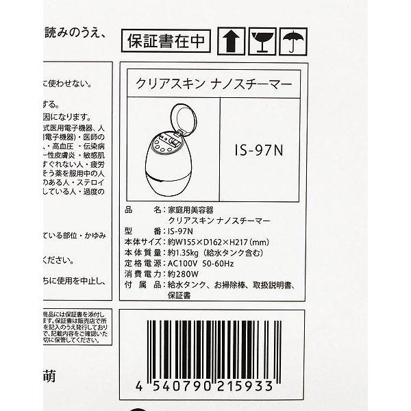 未使用保管品!! YA-MAN/ヤーマン クリアスキン ナノスチーマー IS-97N フェイスケア 家庭用美容器 |  | 07