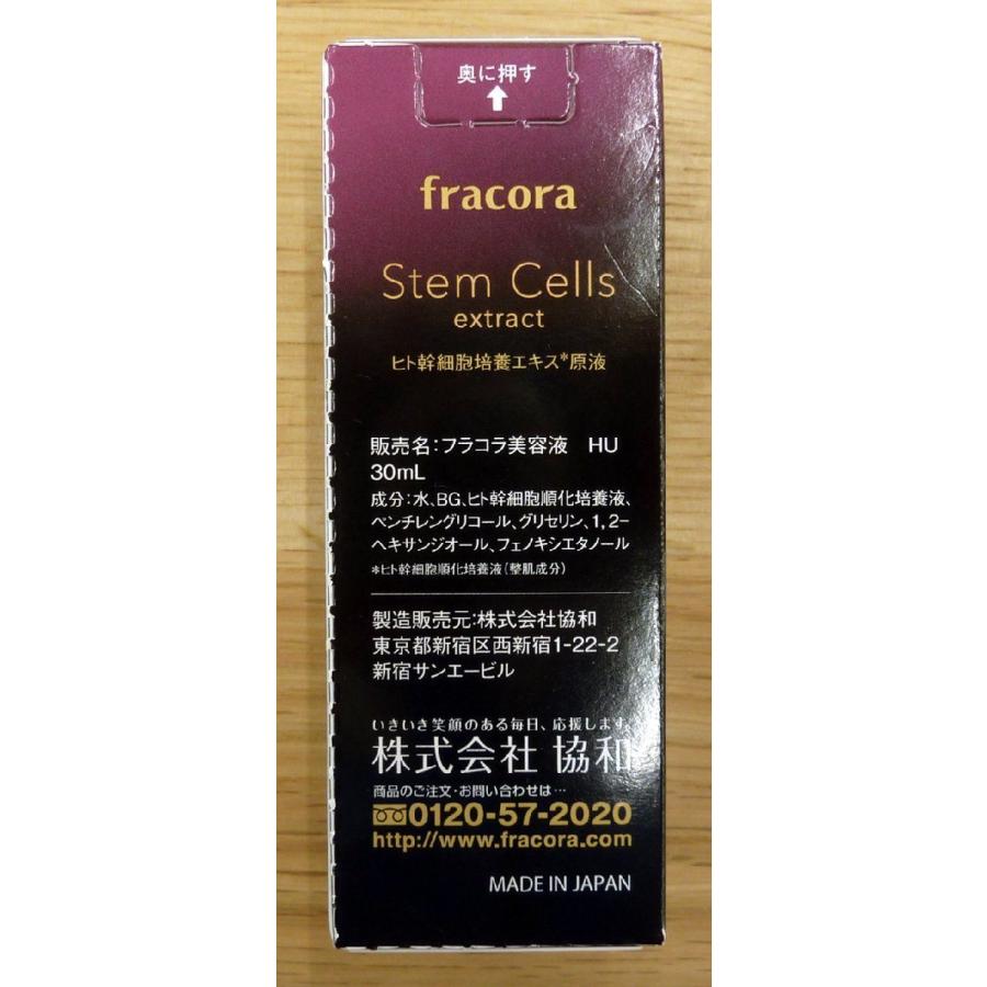 フラコラ美容液 30ml fracora Stem Cells extract 協和 ヒト