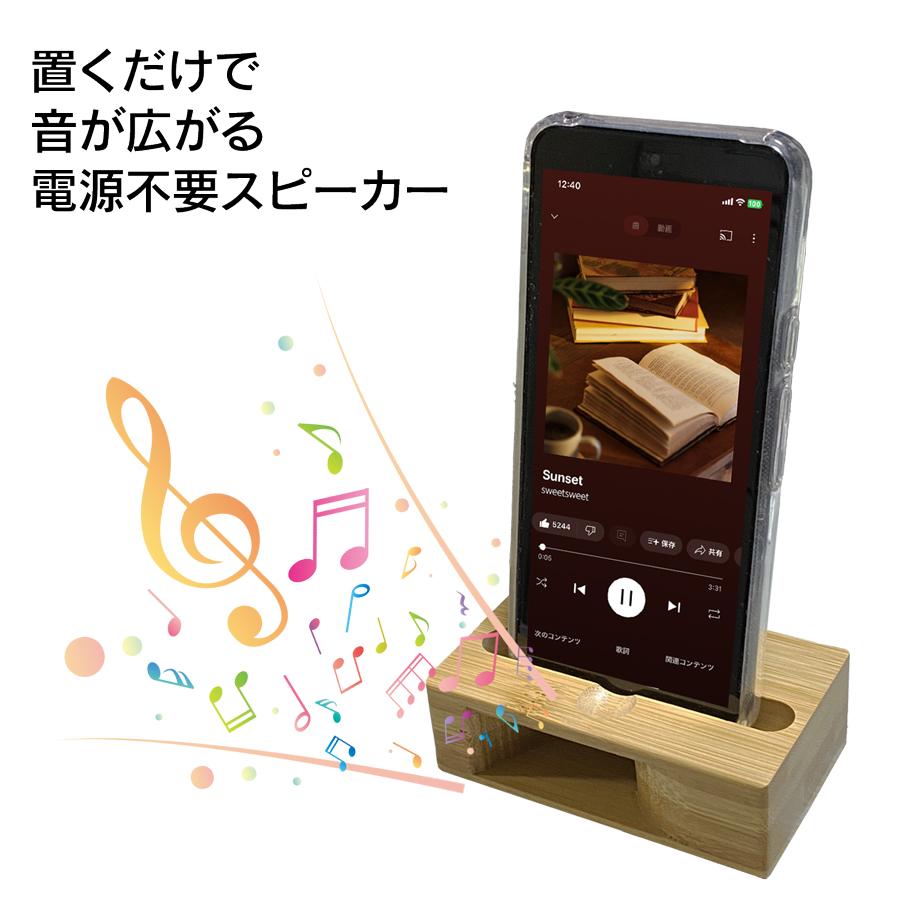 スマホ スピーカー 木製 置くだけ 音量 電源不要 竹製 パッシブ